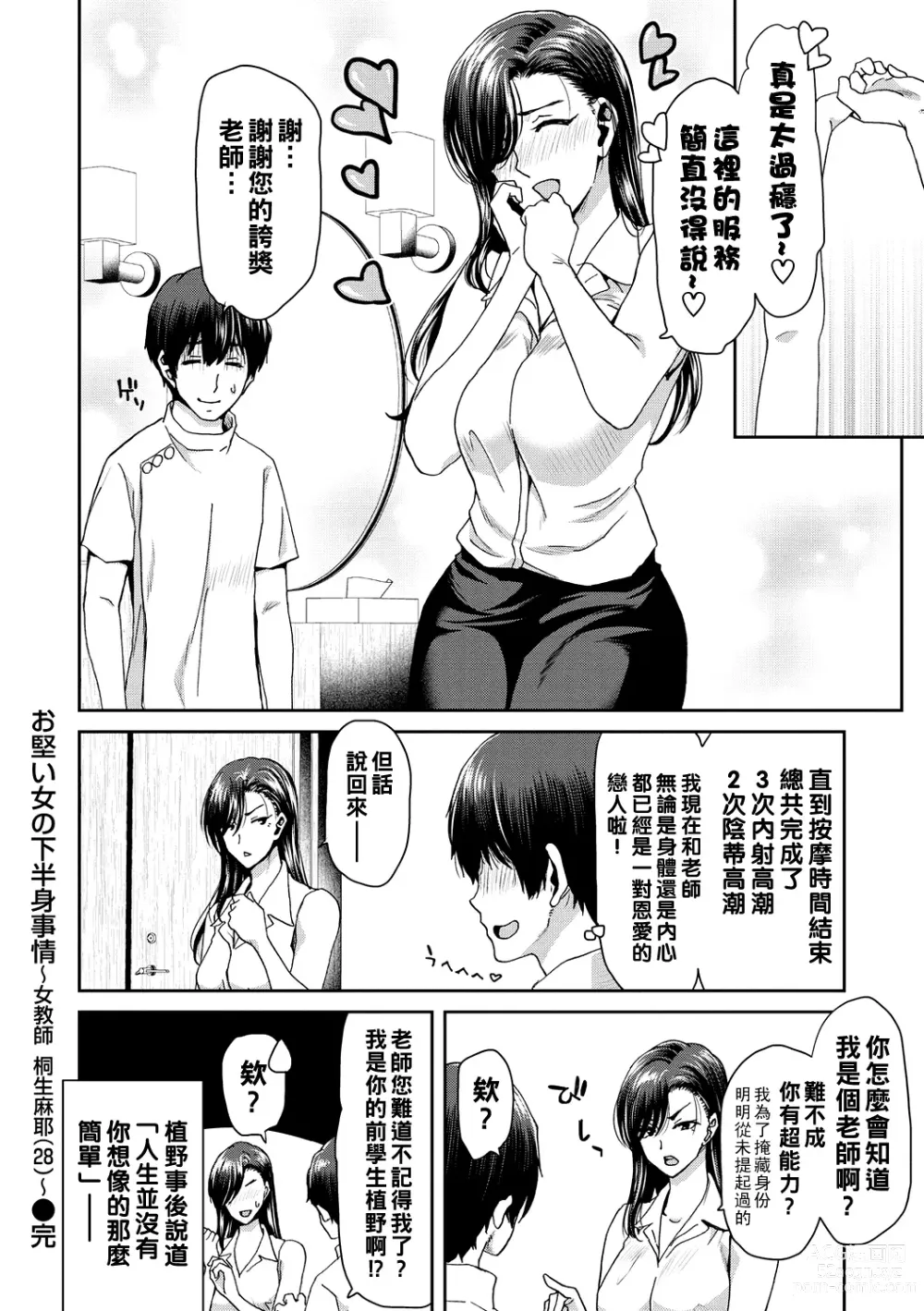 Page 80 of manga Shiyokka Hametsu SEX