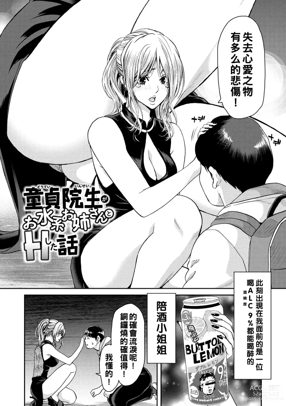 Page 82 of manga Shiyokka Hametsu SEX