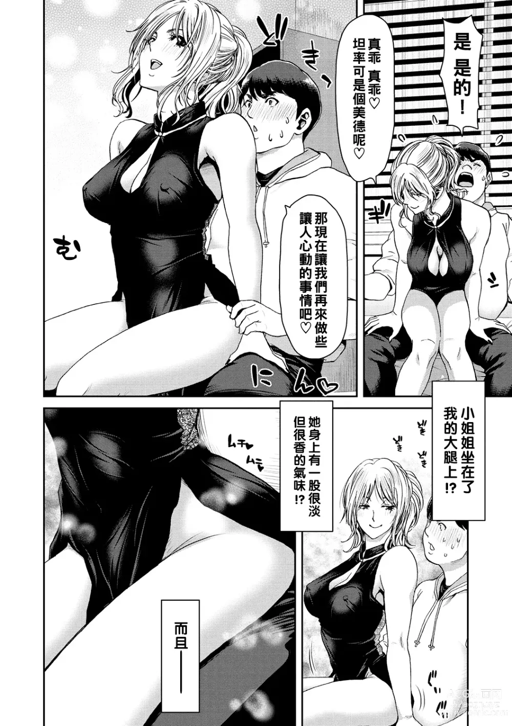 Page 90 of manga Shiyokka Hametsu SEX