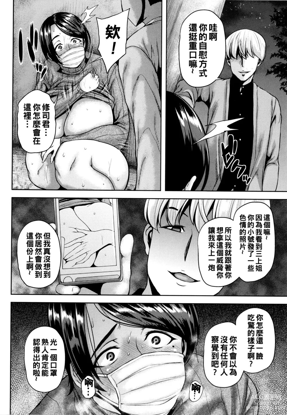 Page 13 of manga ツマビク夜に… + イラストカード（Chinese）