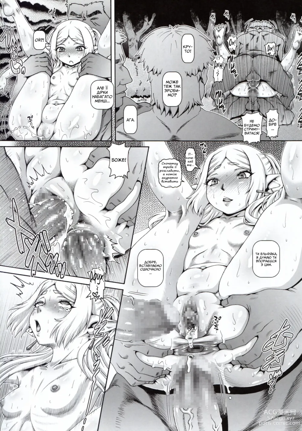 Page 12 of doujinshi ФРІРЕН: ІМПЕРІЯ ГАРДКОРУ