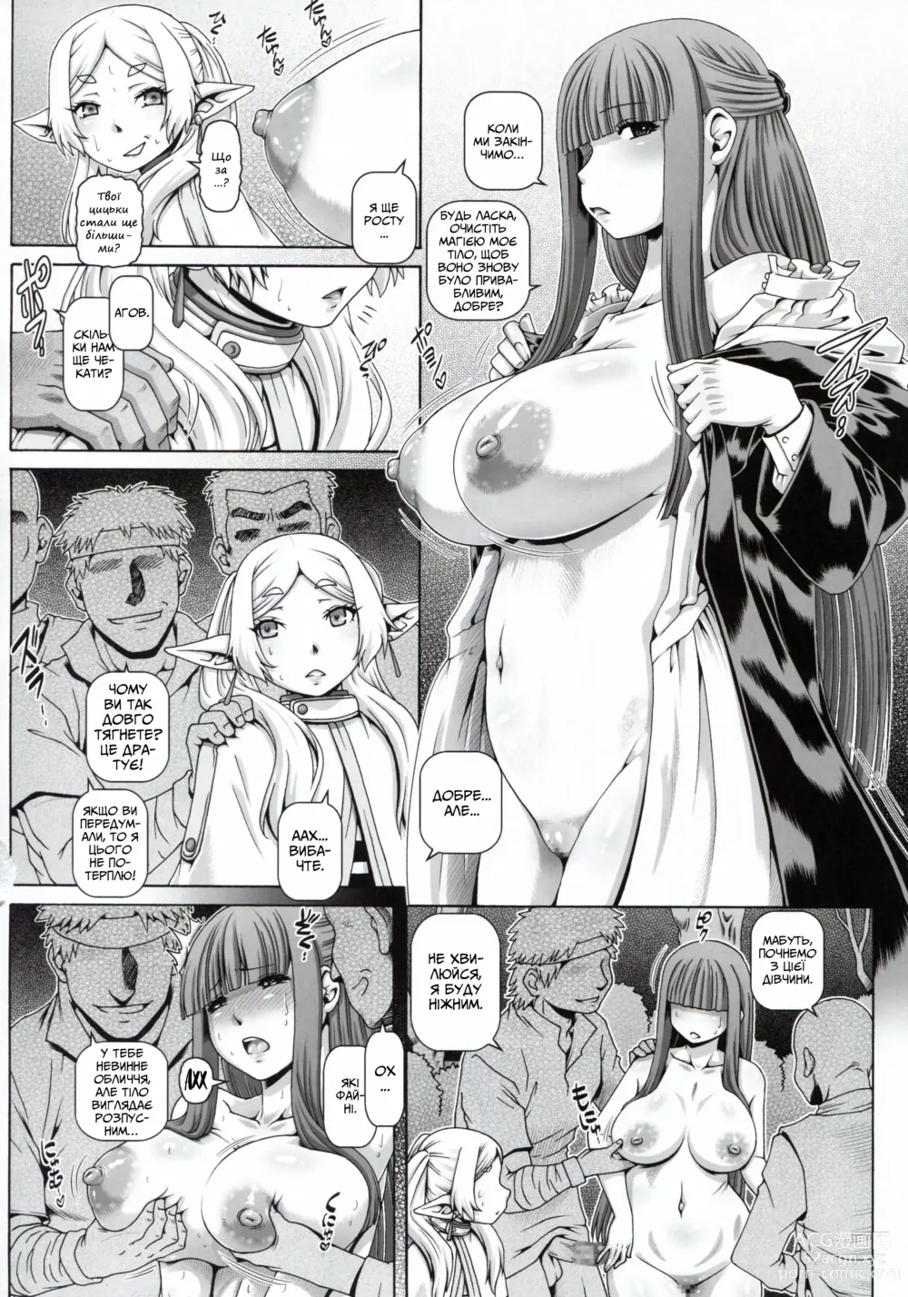 Page 3 of doujinshi ФРІРЕН: ІМПЕРІЯ ГАРДКОРУ