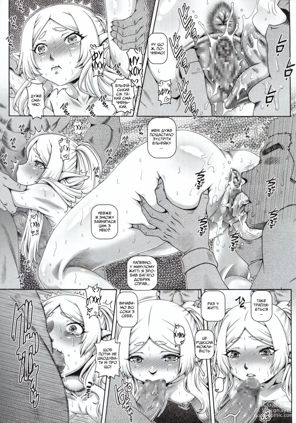 Page 6 of doujinshi ФРІРЕН: ІМПЕРІЯ ГАРДКОРУ