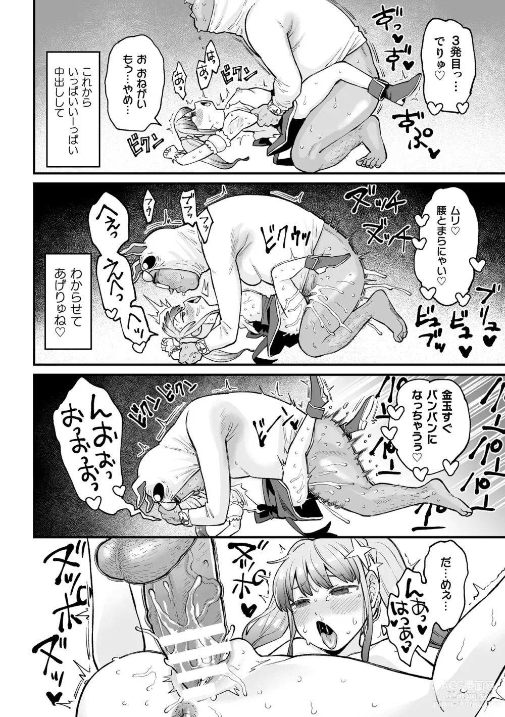 Page 20 of manga 2D Comic Magazine Mesugaki Henshin Heroine Seisai Wakarase-bou ni wa Katemasen deshita! Vol. 3