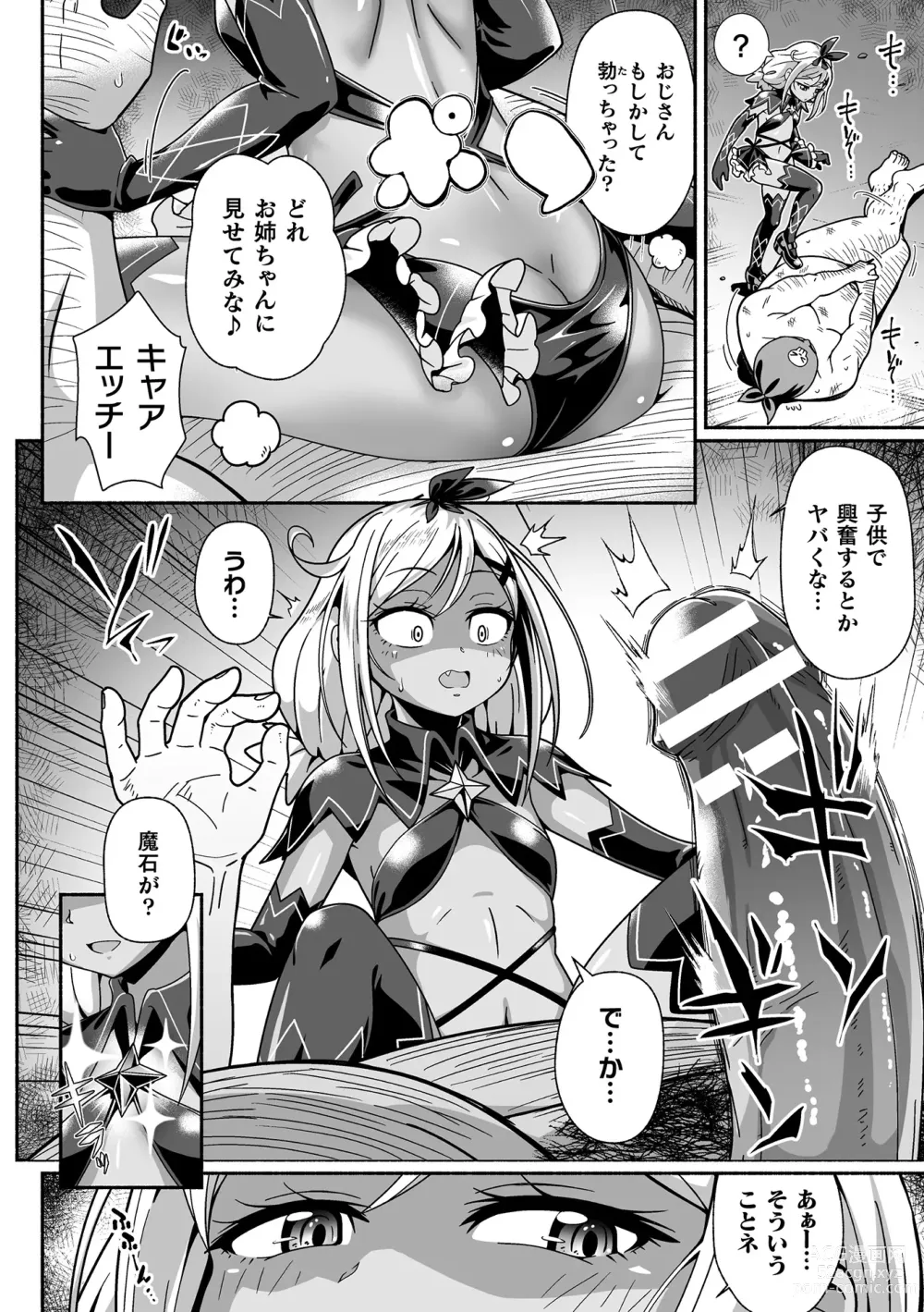 Page 28 of manga 2D Comic Magazine Mesugaki Henshin Heroine Seisai Wakarase-bou ni wa Katemasen deshita! Vol. 3