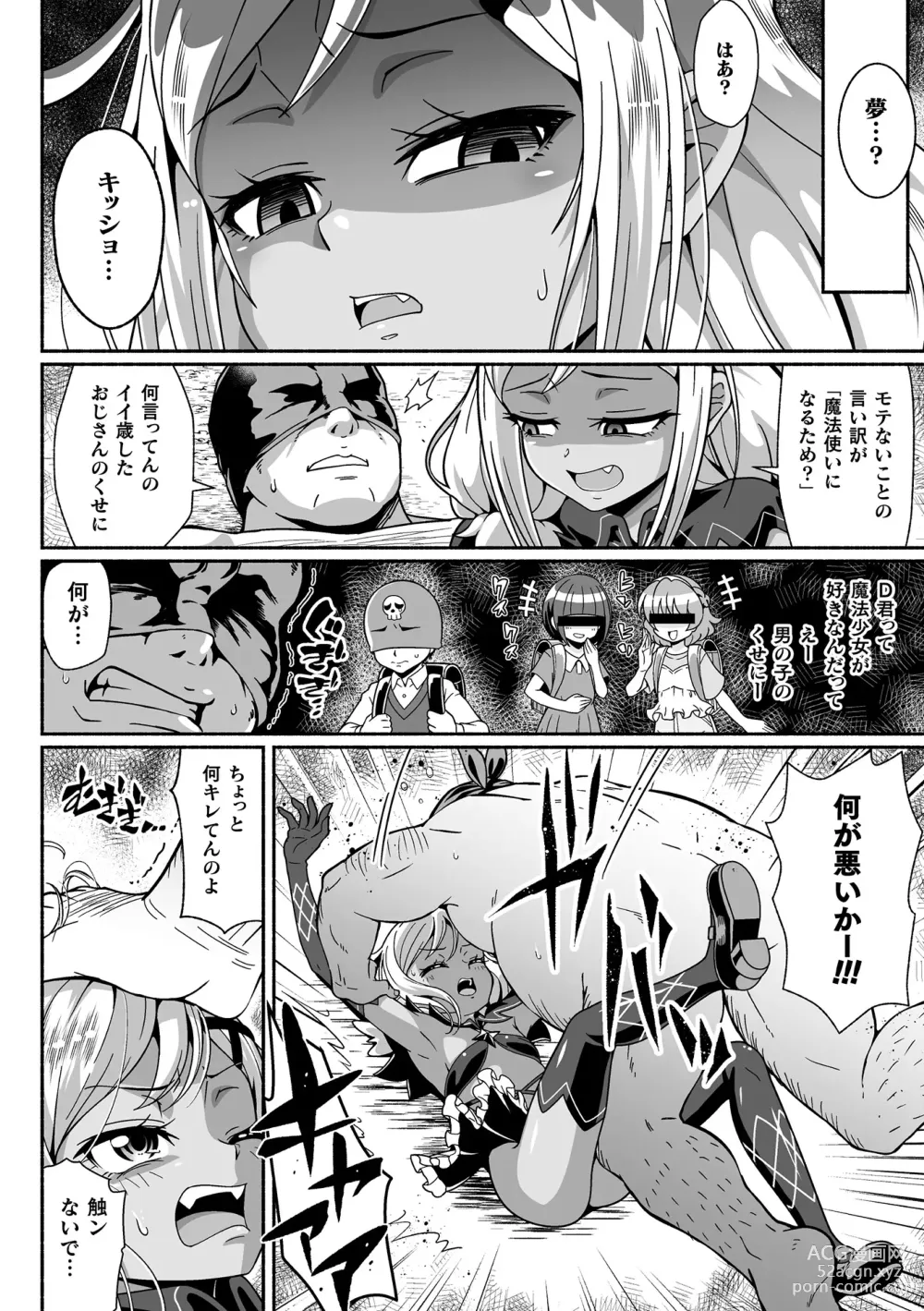 Page 30 of manga 2D Comic Magazine Mesugaki Henshin Heroine Seisai Wakarase-bou ni wa Katemasen deshita! Vol. 3