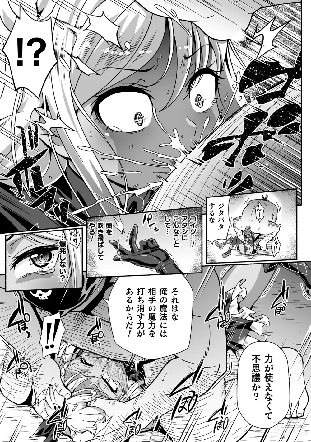 Page 31 of manga 2D Comic Magazine Mesugaki Henshin Heroine Seisai Wakarase-bou ni wa Katemasen deshita! Vol. 3