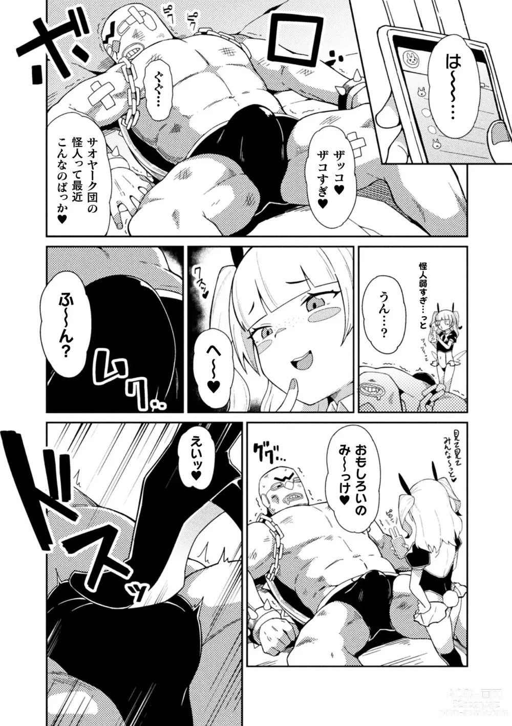 Page 48 of manga 2D Comic Magazine Mesugaki Henshin Heroine Seisai Wakarase-bou ni wa Katemasen deshita! Vol. 3