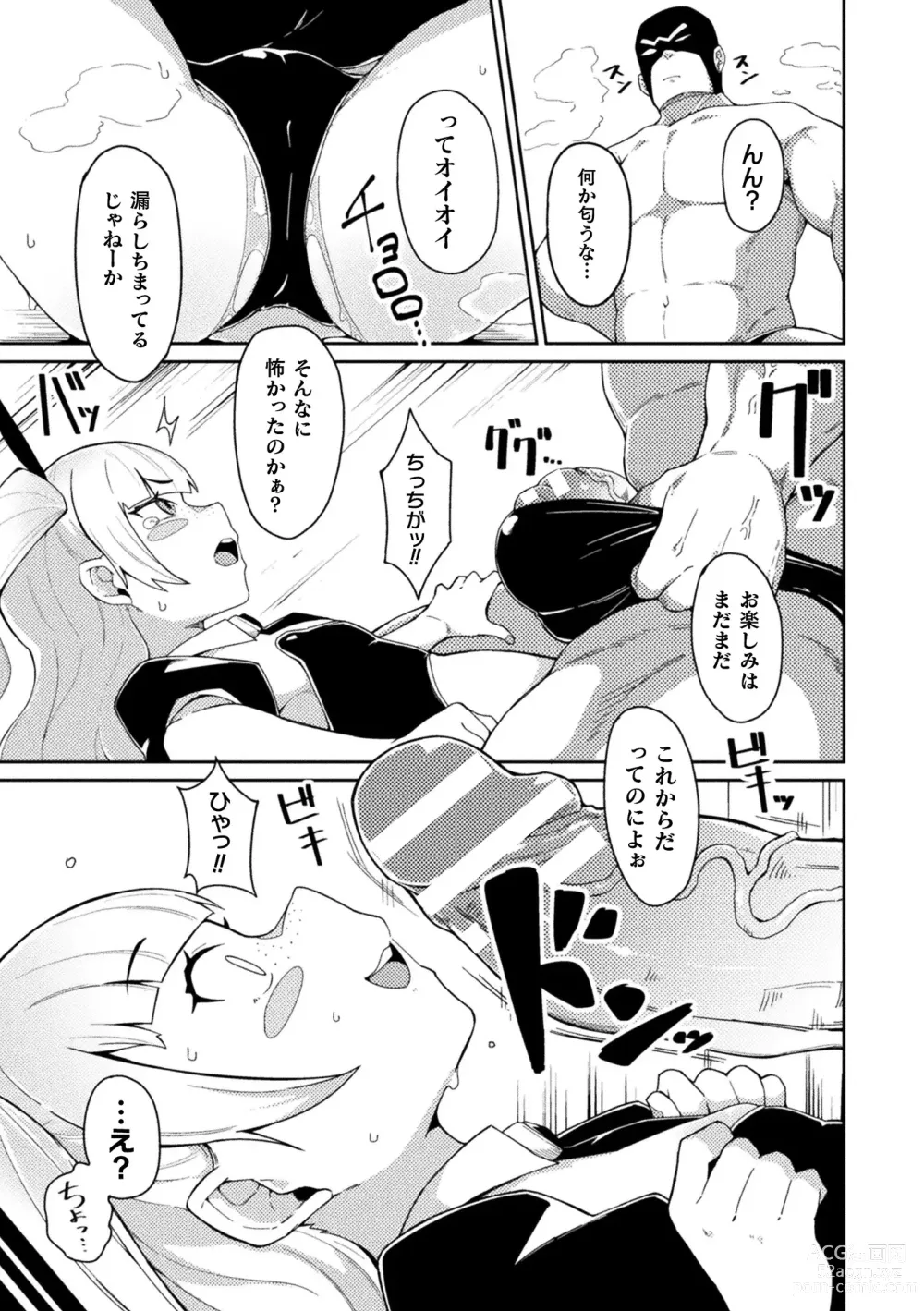 Page 55 of manga 2D Comic Magazine Mesugaki Henshin Heroine Seisai Wakarase-bou ni wa Katemasen deshita! Vol. 3