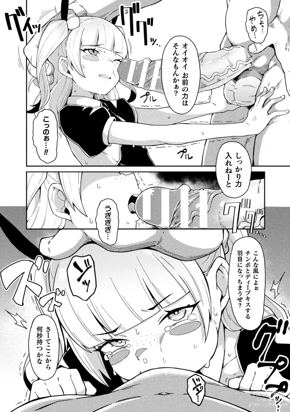 Page 56 of manga 2D Comic Magazine Mesugaki Henshin Heroine Seisai Wakarase-bou ni wa Katemasen deshita! Vol. 3