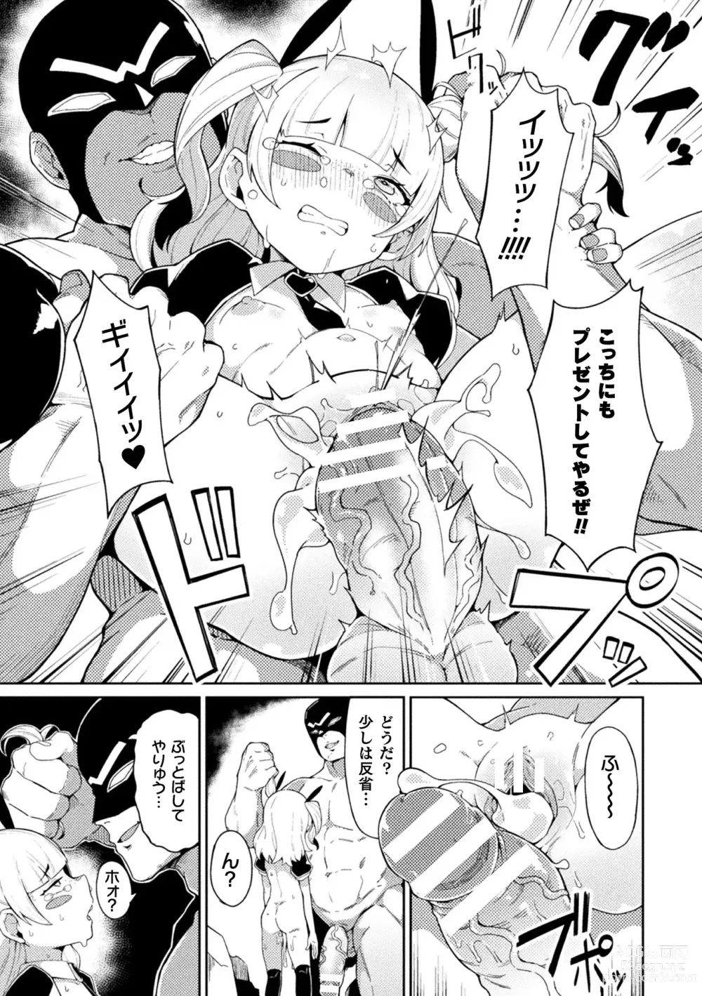 Page 61 of manga 2D Comic Magazine Mesugaki Henshin Heroine Seisai Wakarase-bou ni wa Katemasen deshita! Vol. 3