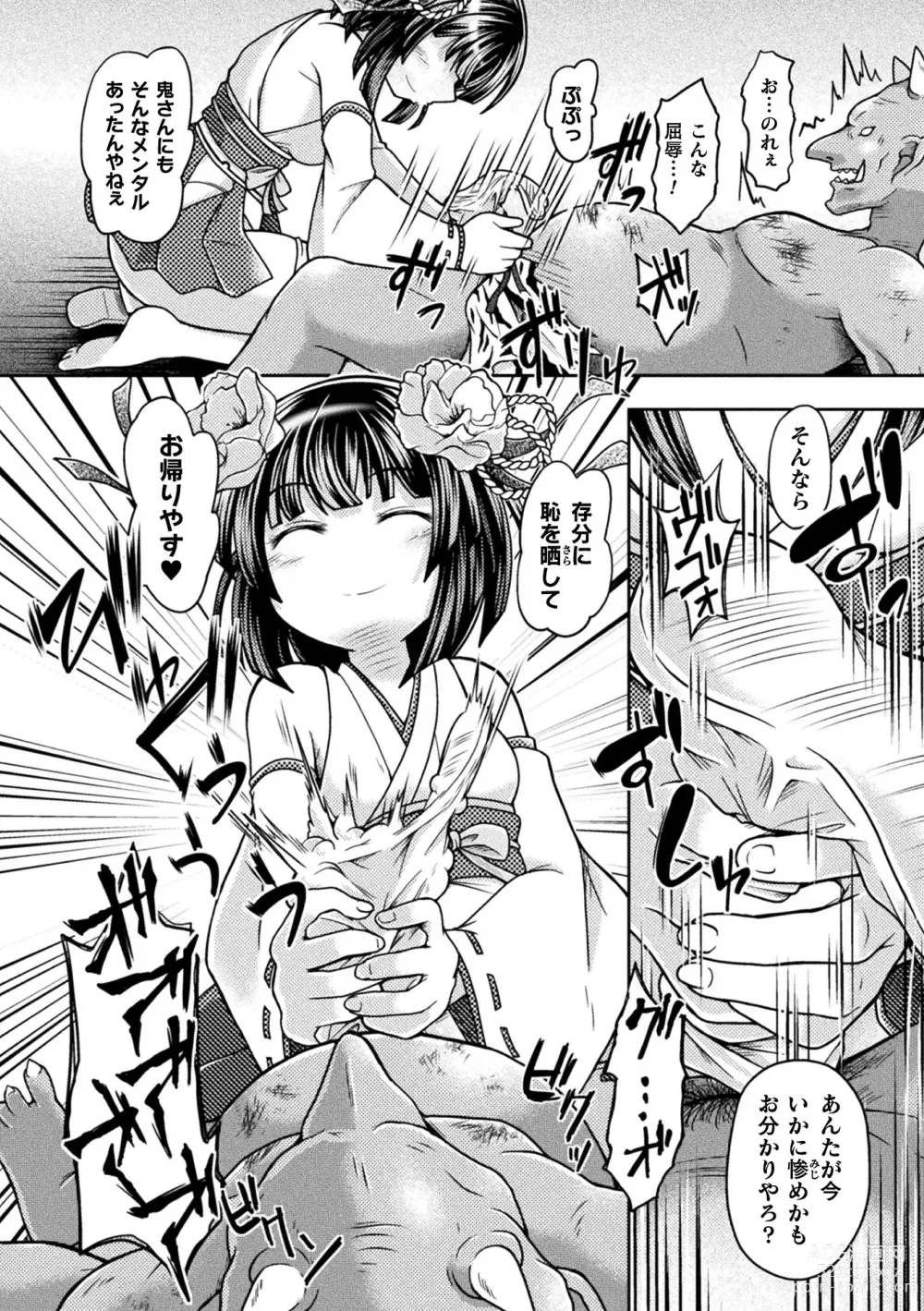 Page 70 of manga 2D Comic Magazine Mesugaki Henshin Heroine Seisai Wakarase-bou ni wa Katemasen deshita! Vol. 3