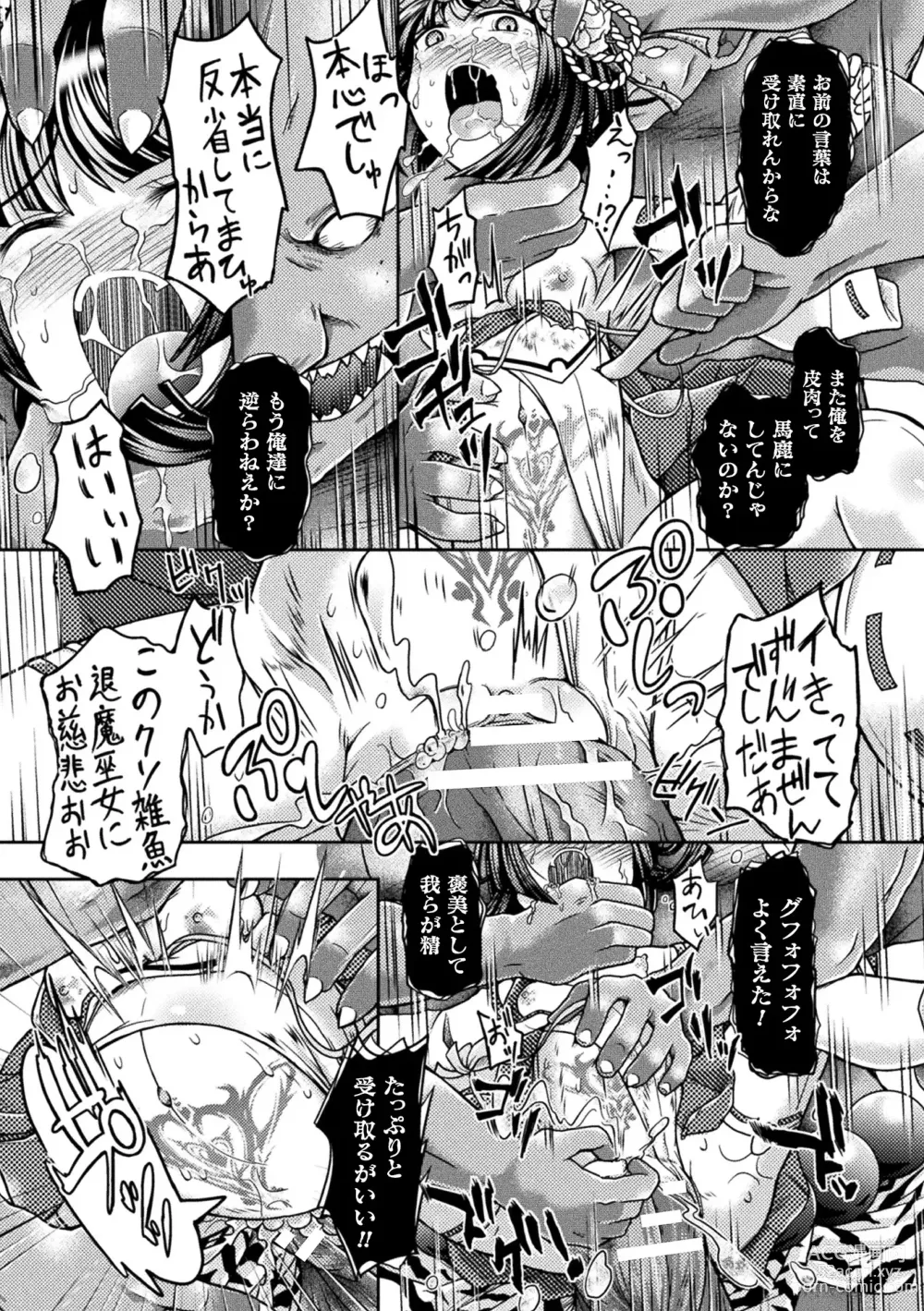 Page 83 of manga 2D Comic Magazine Mesugaki Henshin Heroine Seisai Wakarase-bou ni wa Katemasen deshita! Vol. 3