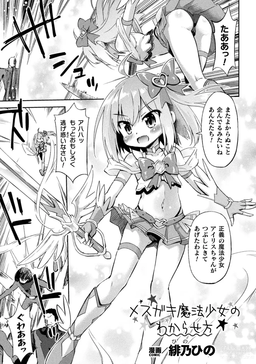 Page 21 of manga 2D Comic Magazine Mesugaki Henshin Heroine Seisai Wakarase-bou ni wa Katemasen deshita! Vol. 4