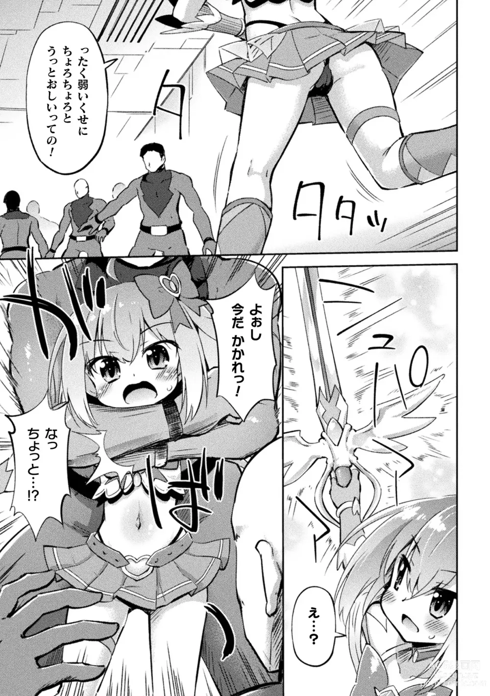 Page 23 of manga 2D Comic Magazine Mesugaki Henshin Heroine Seisai Wakarase-bou ni wa Katemasen deshita! Vol. 4