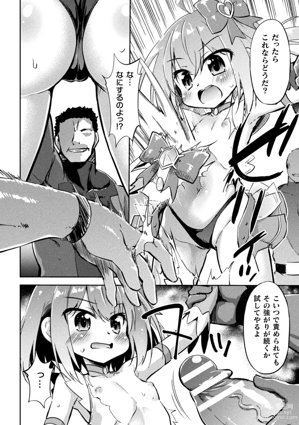 Page 26 of manga 2D Comic Magazine Mesugaki Henshin Heroine Seisai Wakarase-bou ni wa Katemasen deshita! Vol. 4