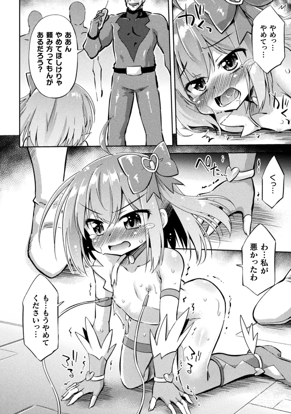 Page 34 of manga 2D Comic Magazine Mesugaki Henshin Heroine Seisai Wakarase-bou ni wa Katemasen deshita! Vol. 4