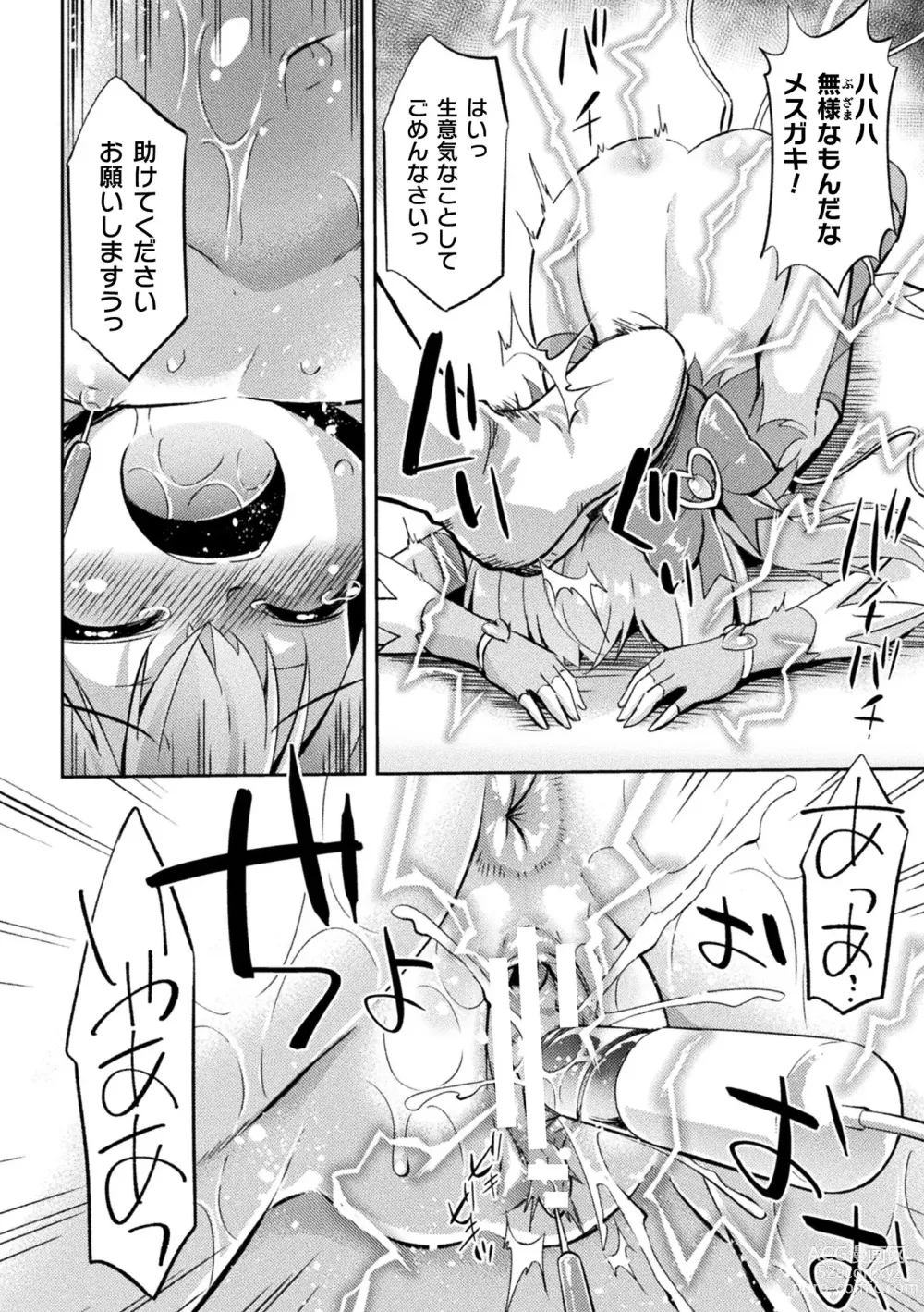 Page 36 of manga 2D Comic Magazine Mesugaki Henshin Heroine Seisai Wakarase-bou ni wa Katemasen deshita! Vol. 4