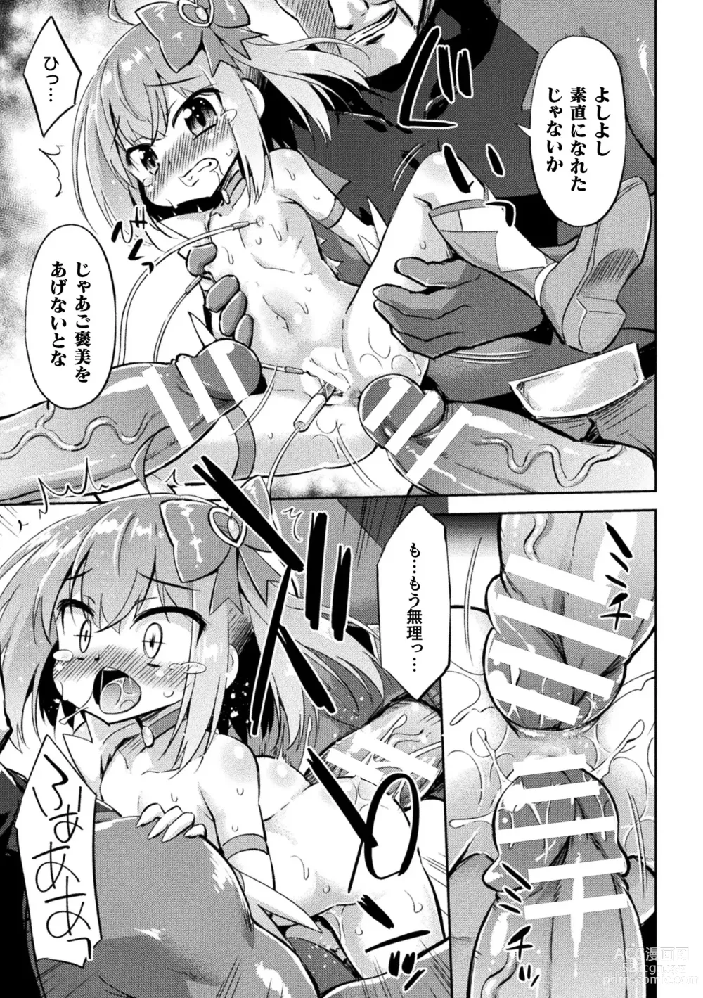 Page 37 of manga 2D Comic Magazine Mesugaki Henshin Heroine Seisai Wakarase-bou ni wa Katemasen deshita! Vol. 4