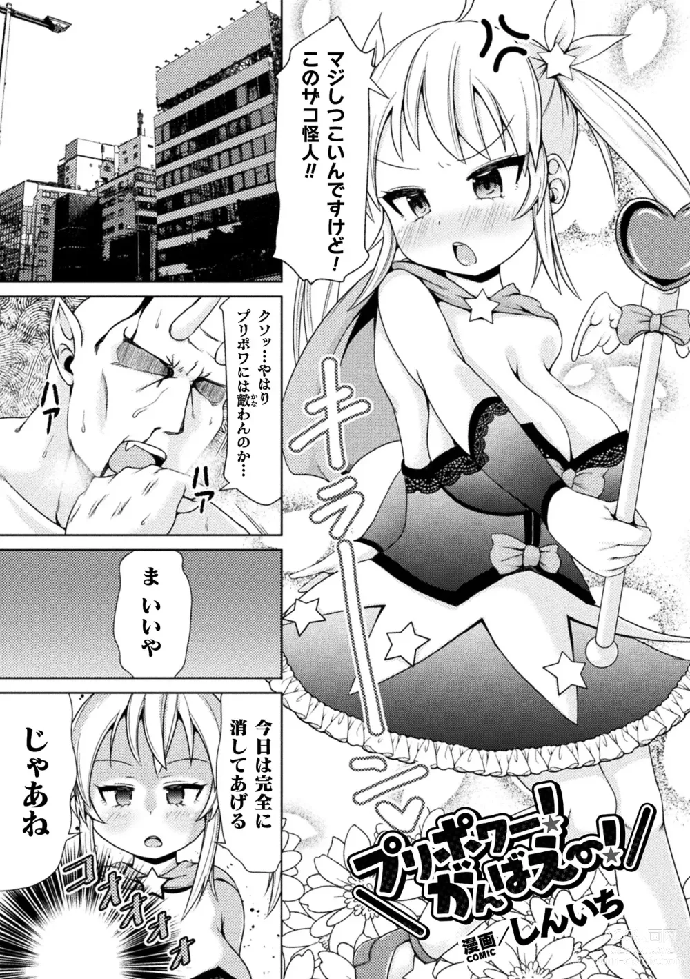 Page 41 of manga 2D Comic Magazine Mesugaki Henshin Heroine Seisai Wakarase-bou ni wa Katemasen deshita! Vol. 4