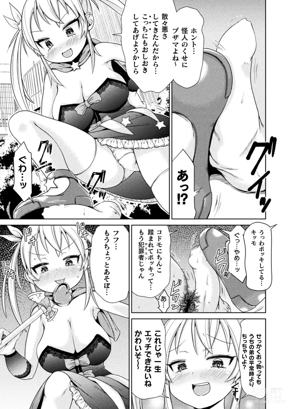 Page 43 of manga 2D Comic Magazine Mesugaki Henshin Heroine Seisai Wakarase-bou ni wa Katemasen deshita! Vol. 4