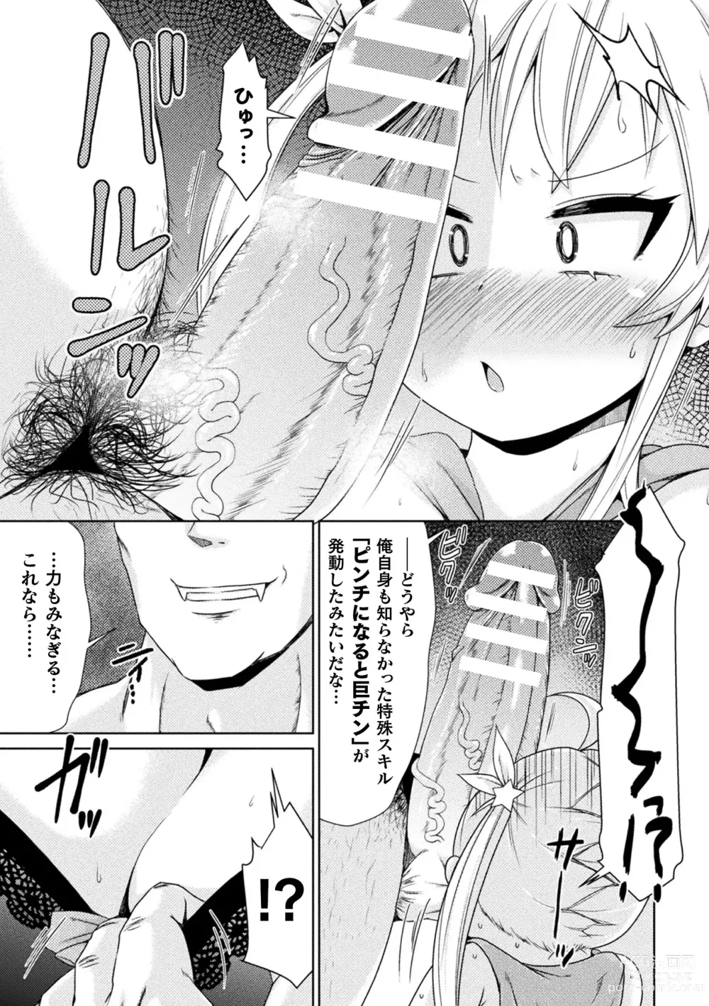 Page 45 of manga 2D Comic Magazine Mesugaki Henshin Heroine Seisai Wakarase-bou ni wa Katemasen deshita! Vol. 4