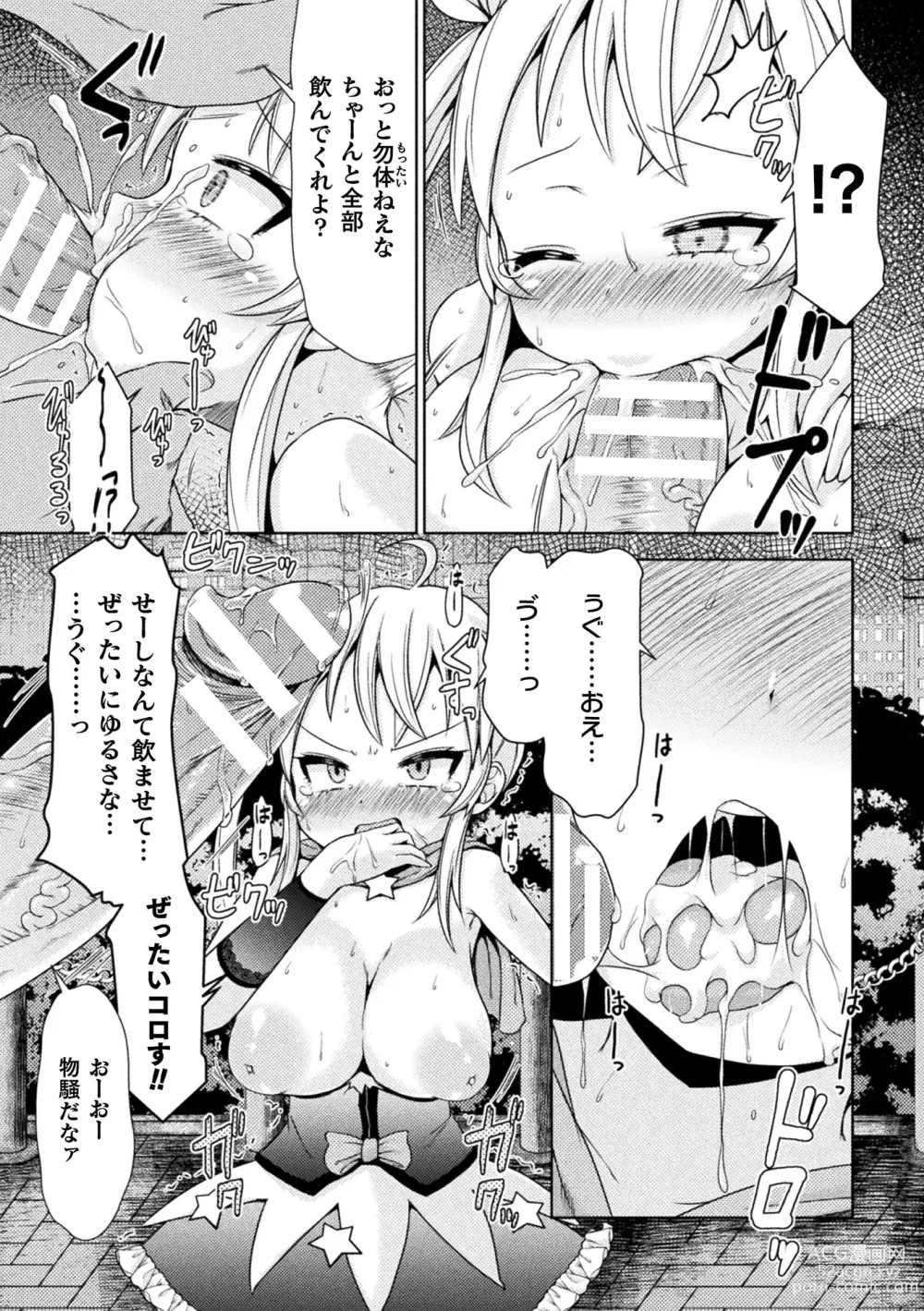 Page 49 of manga 2D Comic Magazine Mesugaki Henshin Heroine Seisai Wakarase-bou ni wa Katemasen deshita! Vol. 4