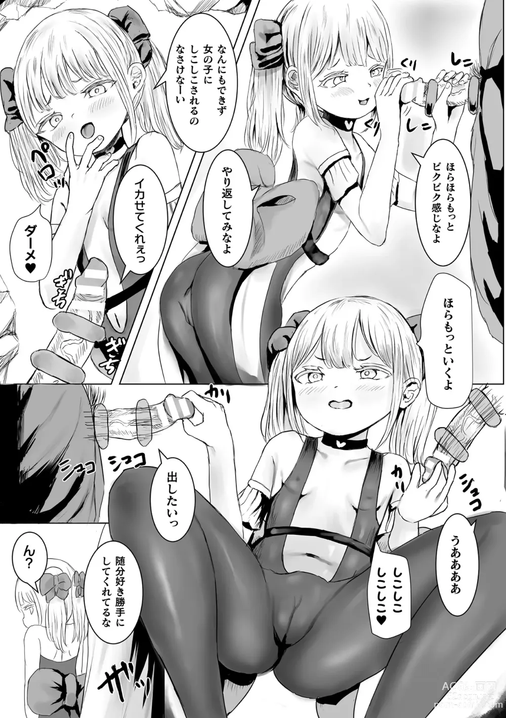 Page 61 of manga 2D Comic Magazine Mesugaki Henshin Heroine Seisai Wakarase-bou ni wa Katemasen deshita! Vol. 4