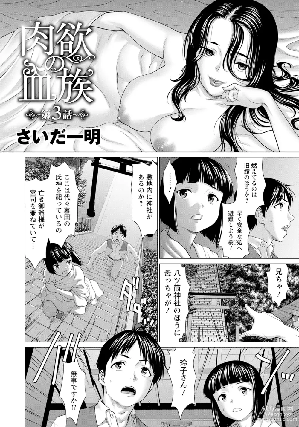 Page 300 of manga ANGEL Club 2024-04