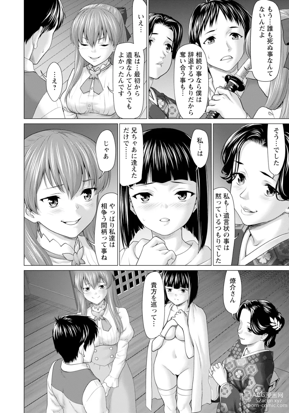 Page 304 of manga ANGEL Club 2024-04