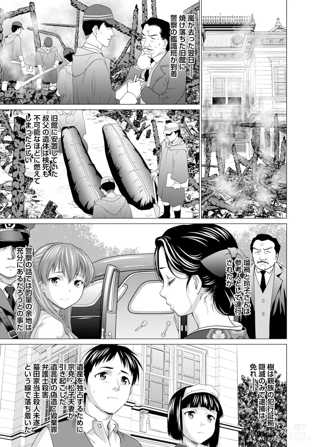 Page 317 of manga ANGEL Club 2024-04