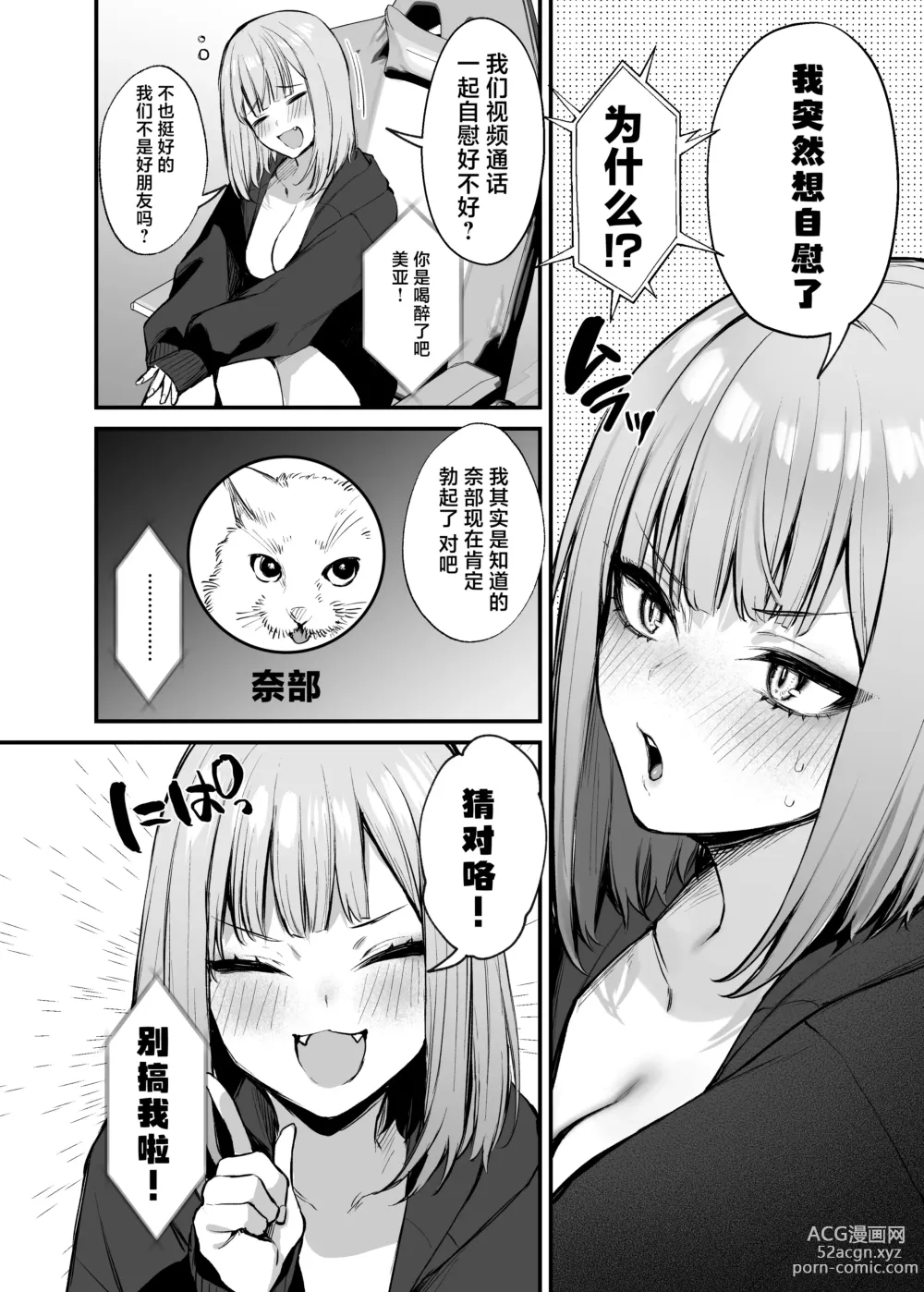 Page 11 of manga 元カレとはできなかったセックスしてもいいですか