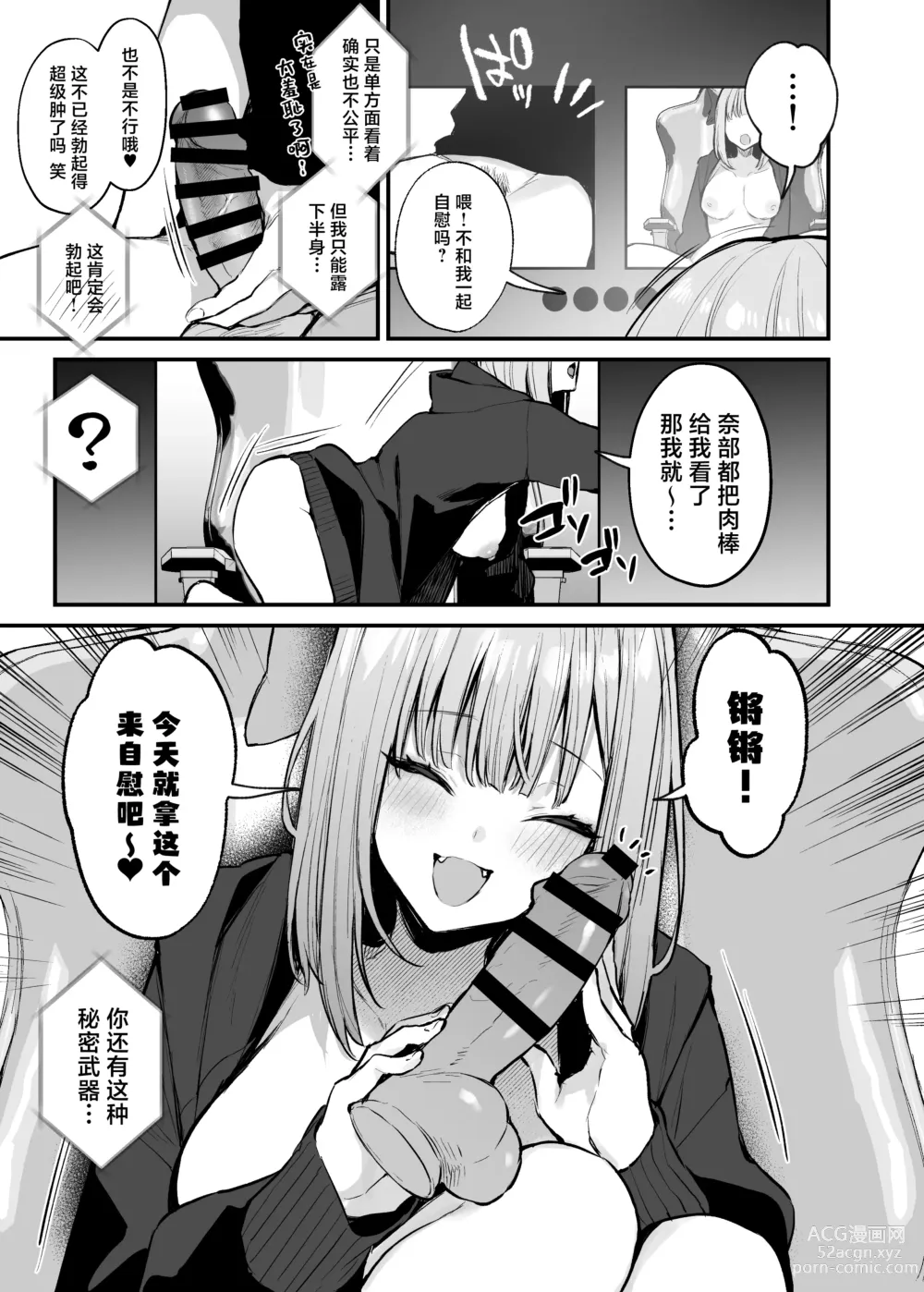 Page 14 of manga 元カレとはできなかったセックスしてもいいですか