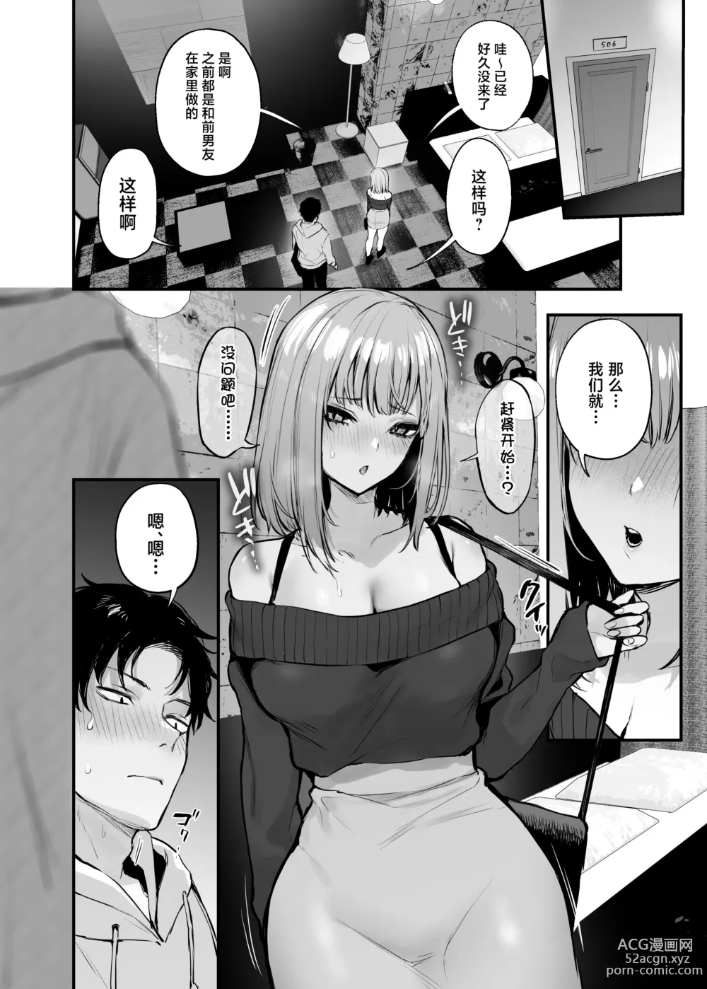 Page 27 of manga 元カレとはできなかったセックスしてもいいですか