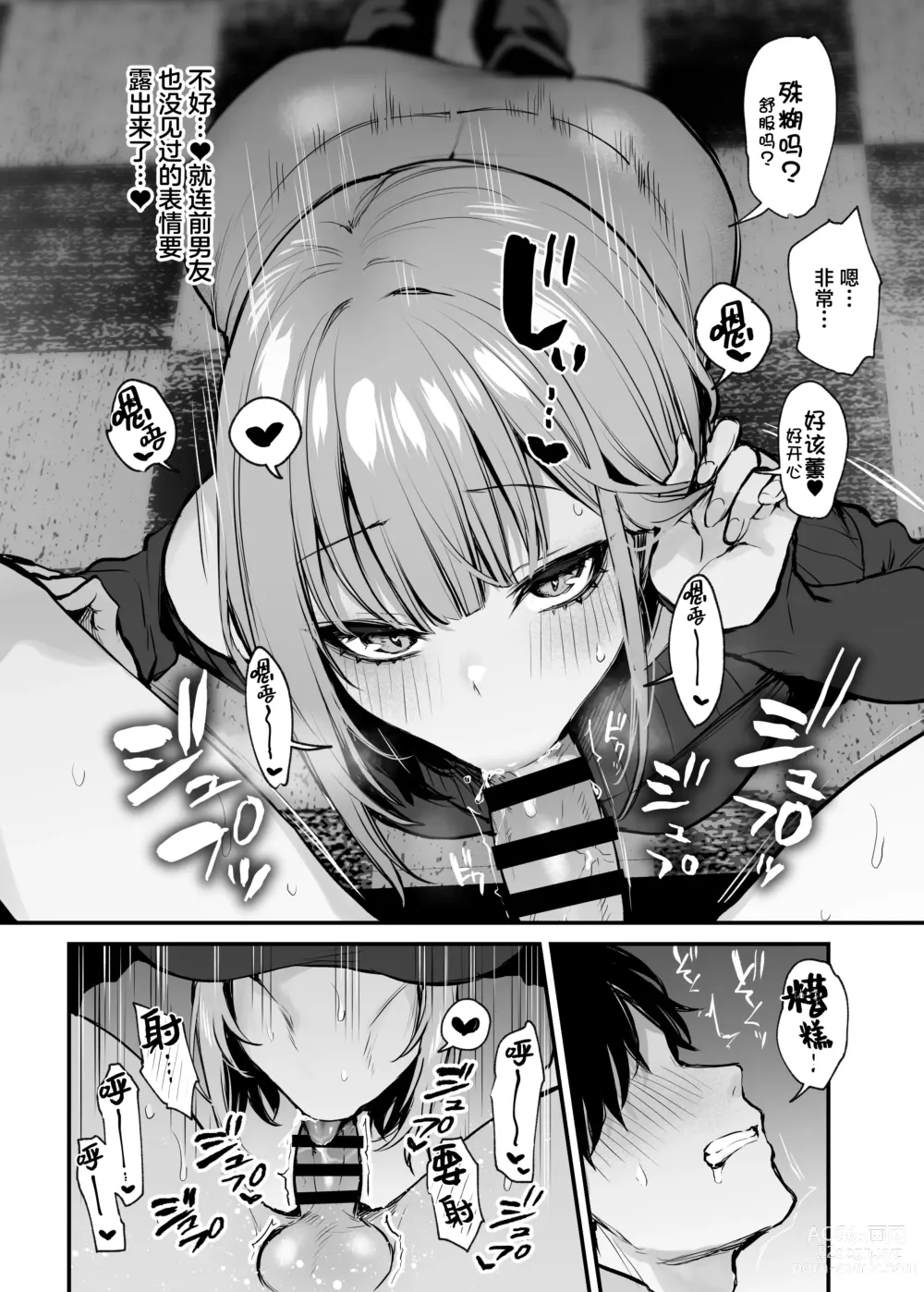 Page 33 of manga 元カレとはできなかったセックスしてもいいですか