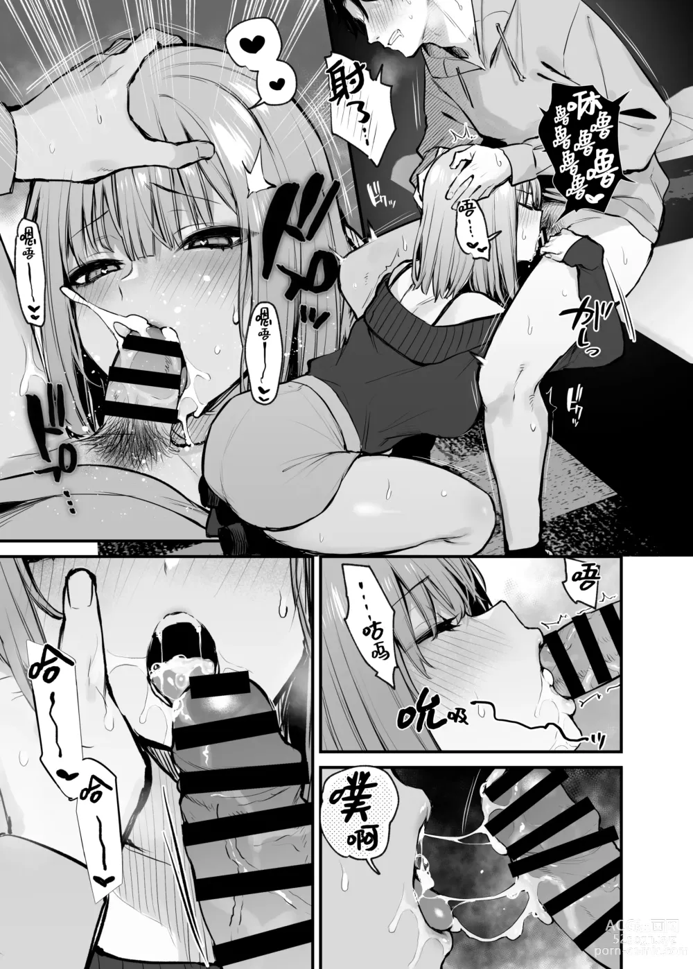 Page 34 of manga 元カレとはできなかったセックスしてもいいですか