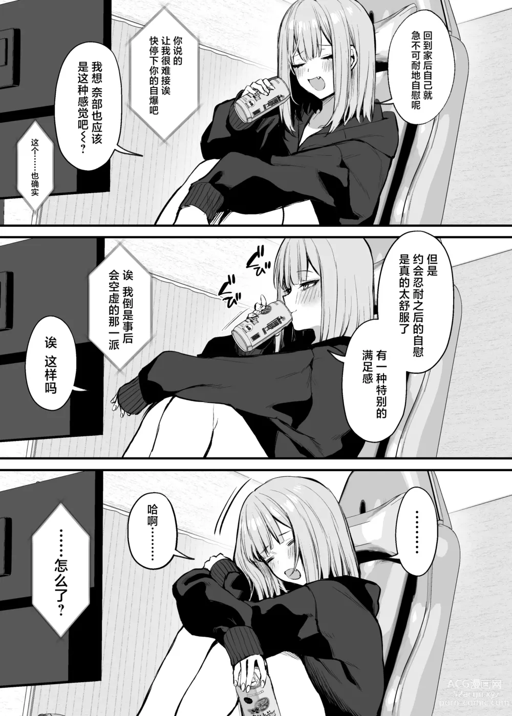 Page 8 of manga 元カレとはできなかったセックスしてもいいですか