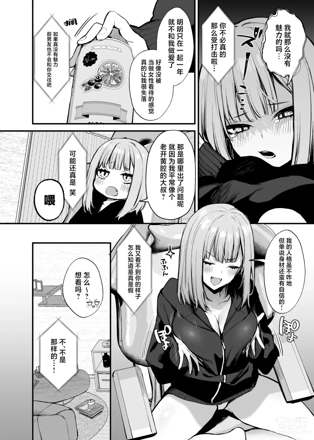 Page 9 of manga 元カレとはできなかったセックスしてもいいですか