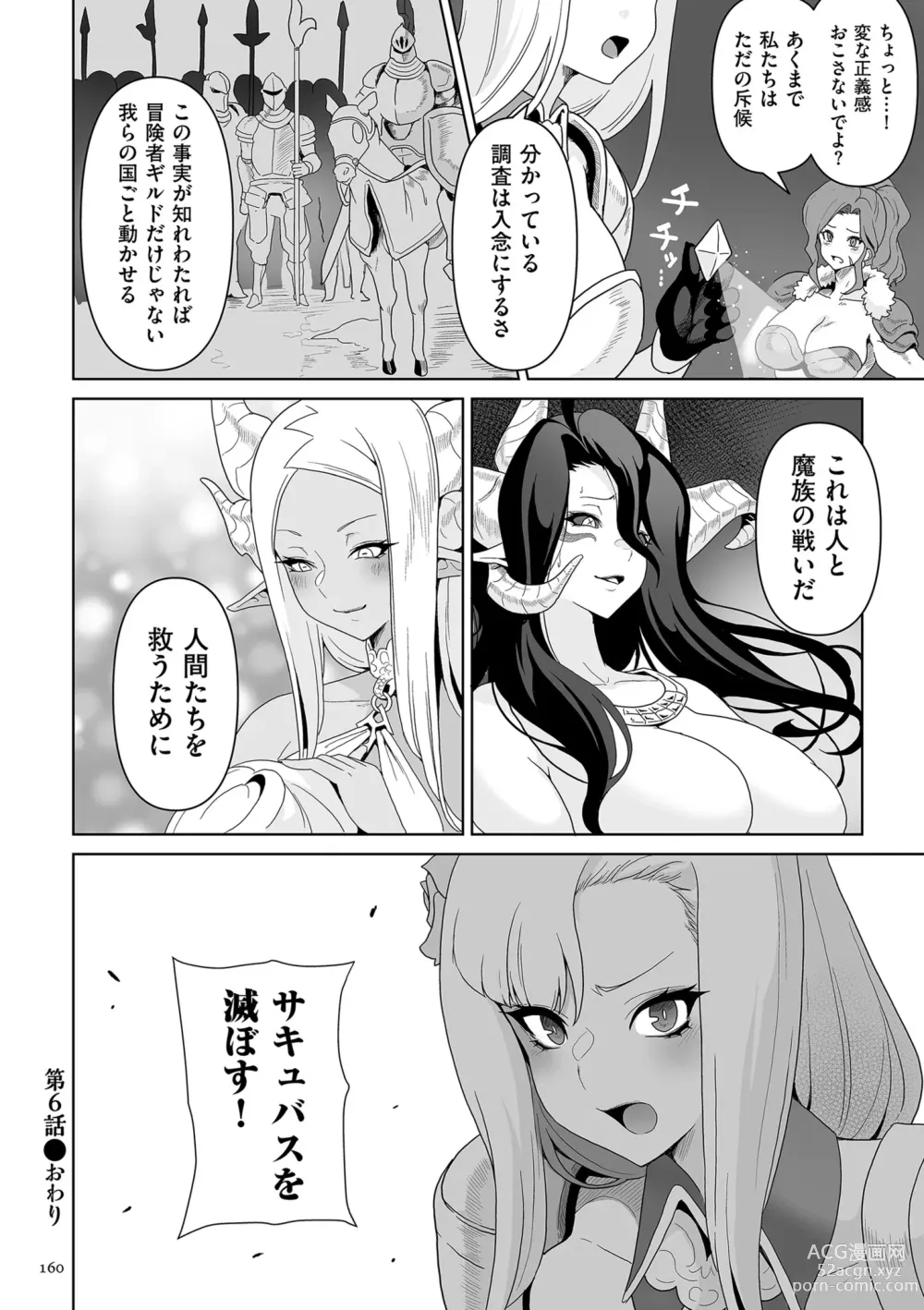 Page 160 of manga Succubus Kingdom