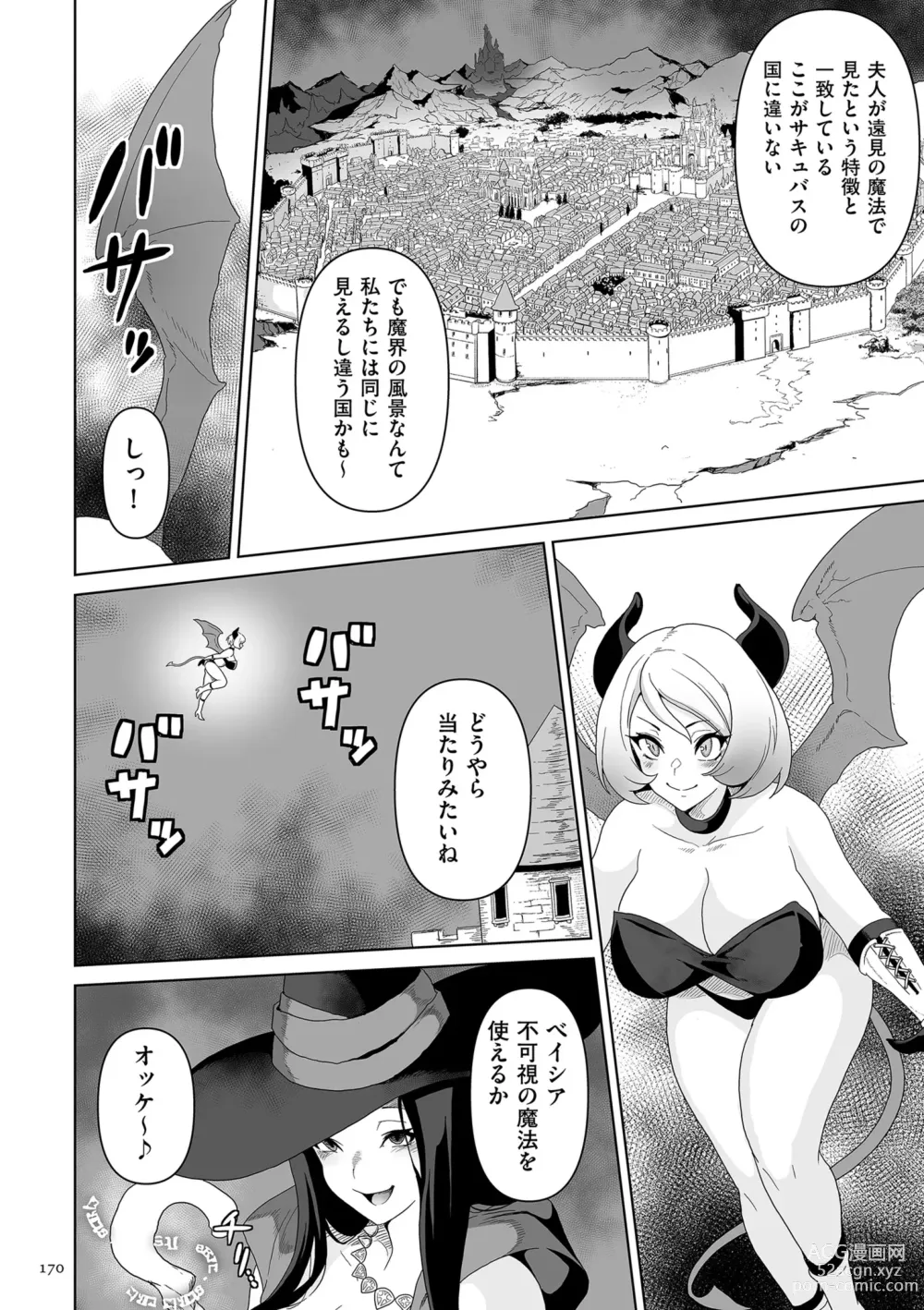 Page 170 of manga Succubus Kingdom