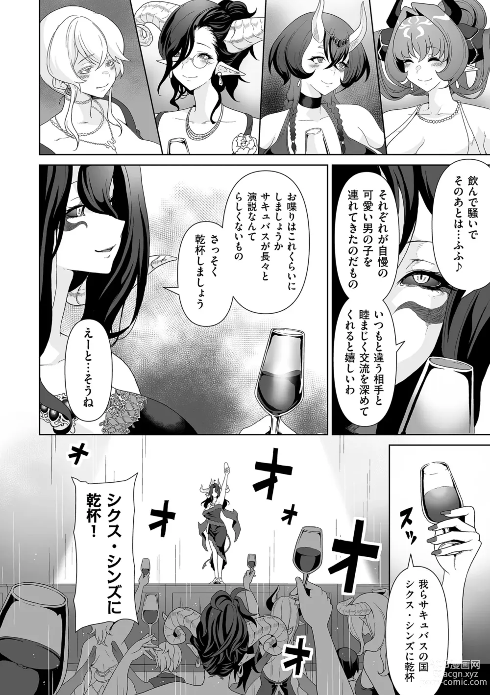 Page 190 of manga Succubus Kingdom