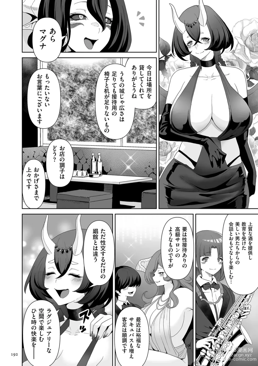 Page 192 of manga Succubus Kingdom