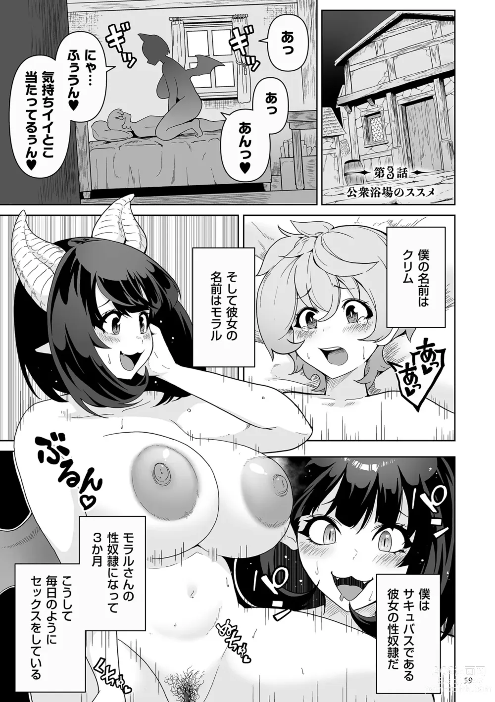 Page 59 of manga Succubus Kingdom