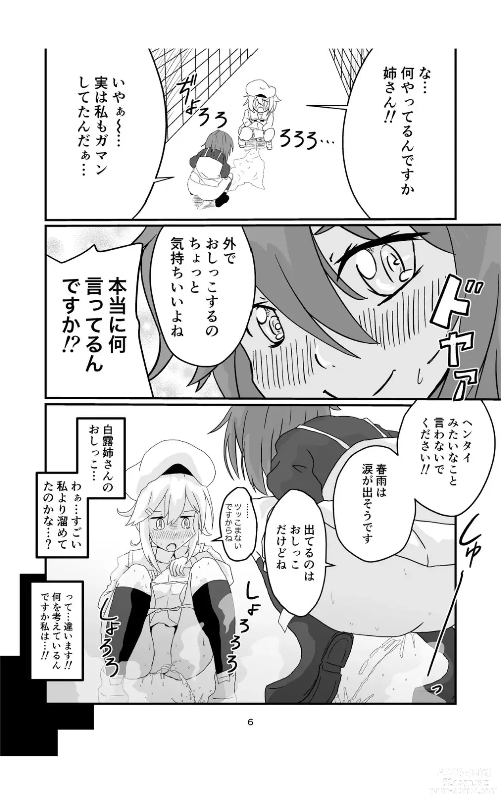 Page 6 of doujinshi Joro Joro Sururashii desu?