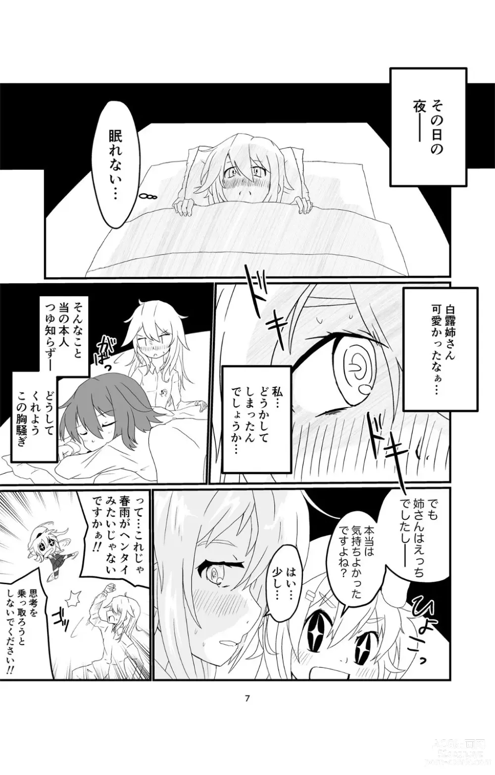 Page 7 of doujinshi Joro Joro Sururashii desu?