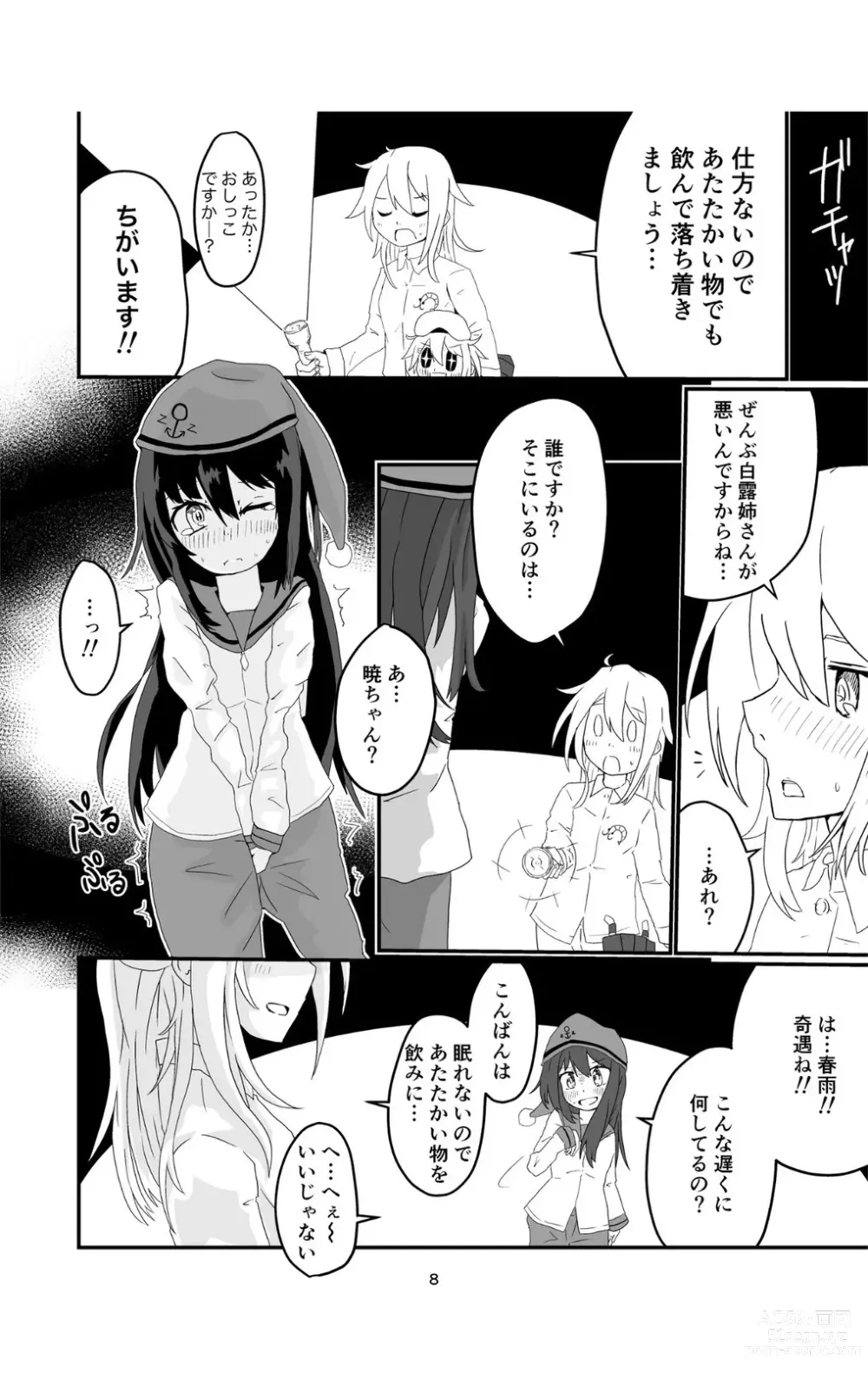 Page 8 of doujinshi Joro Joro Sururashii desu?