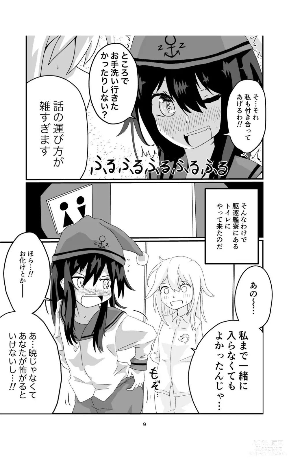 Page 9 of doujinshi Joro Joro Sururashii desu?