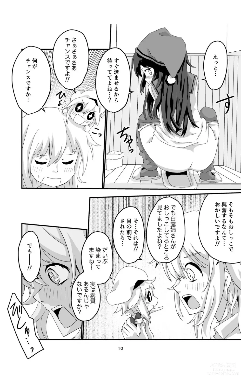 Page 10 of doujinshi Joro Joro Sururashii desu?