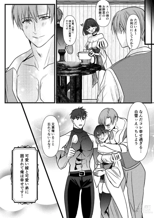 Page 134 of doujinshi 転生白雪と双子の小人の溺愛巨根3P