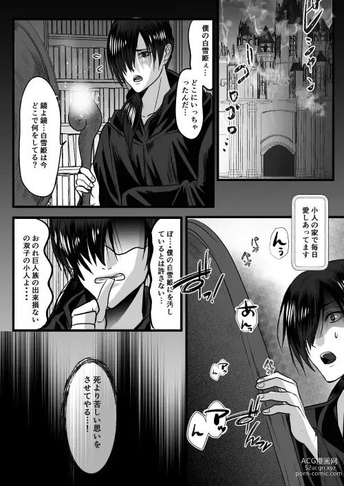 Page 44 of doujinshi 転生白雪と双子の小人の溺愛巨根3P